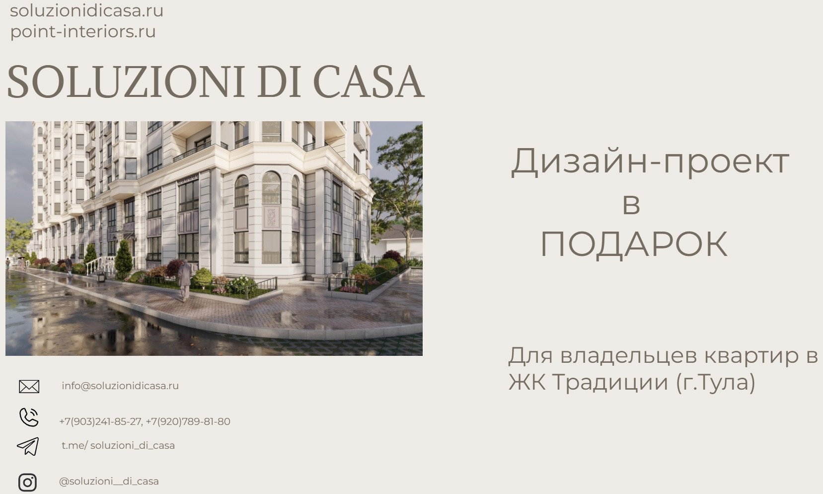 Дизайн-проект в подарок!